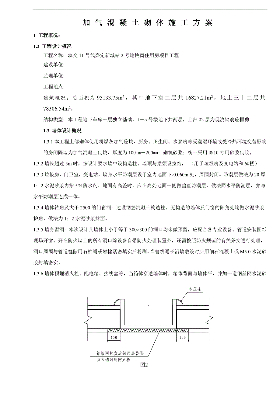 某工程加气混凝土砌块施工方案.doc_第2页