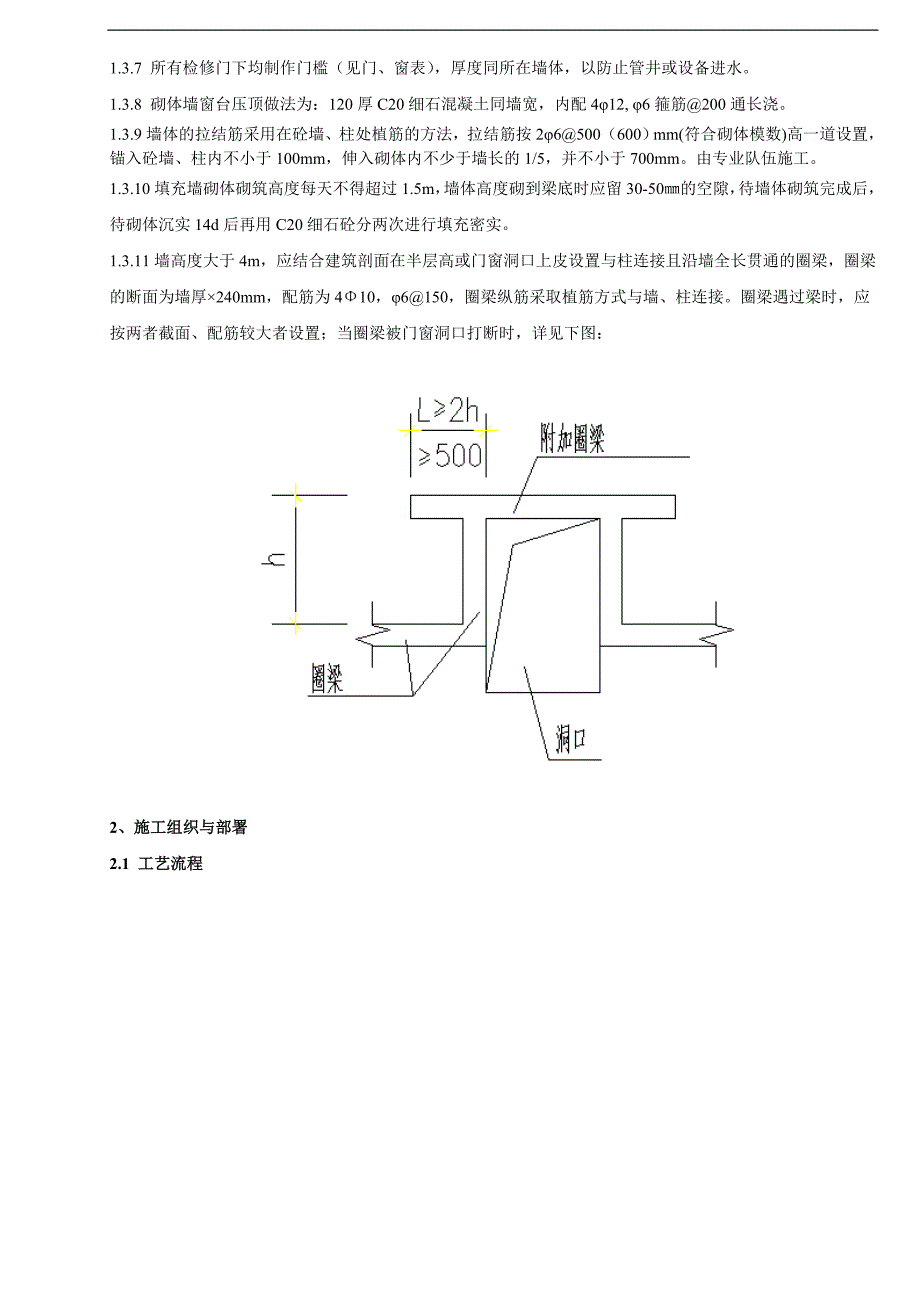 某工程加气混凝土砌块施工方案.doc_第3页