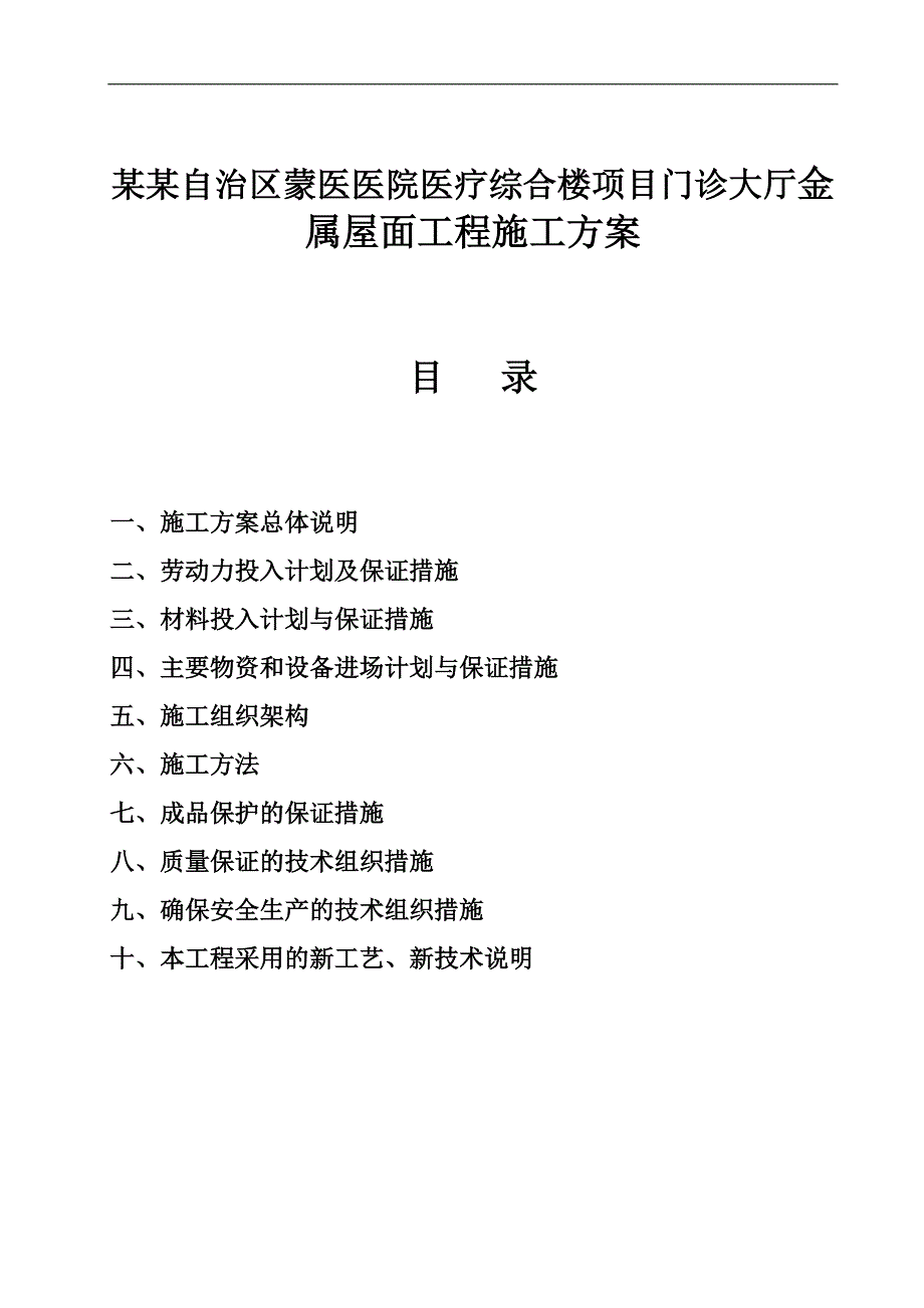 某大厅金属屋面工程施工方案.doc_第2页