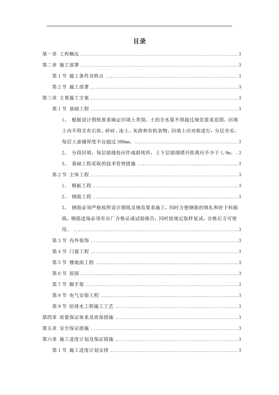 某图书馆二期工程施工组织设计.doc_第1页