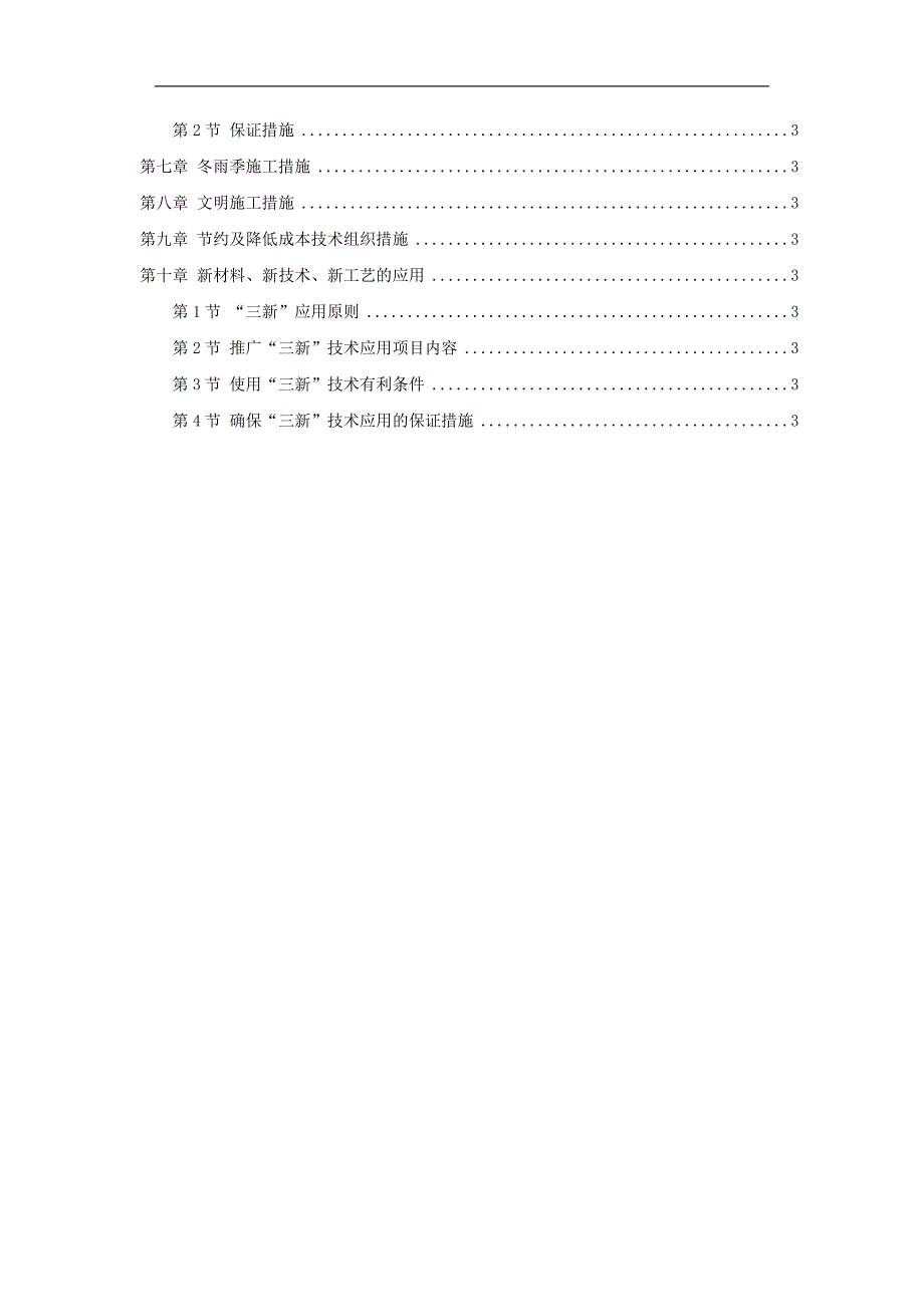 某图书馆二期工程施工组织设计.doc_第2页