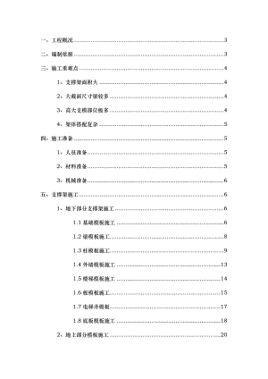 某商业建筑模板施工方案（含示意图） .doc