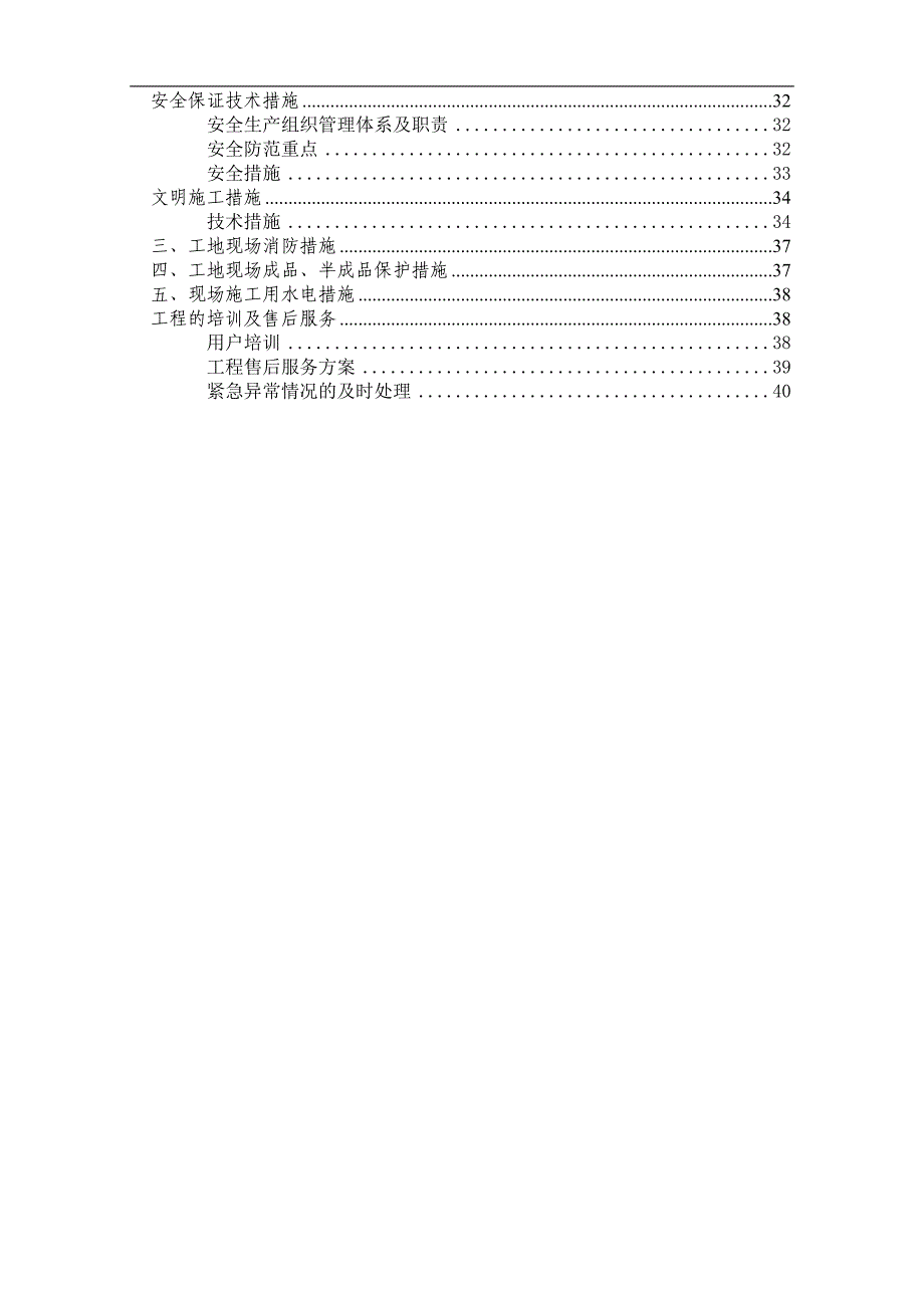 某小区弱电施工组织设计与实施方案.doc_第2页