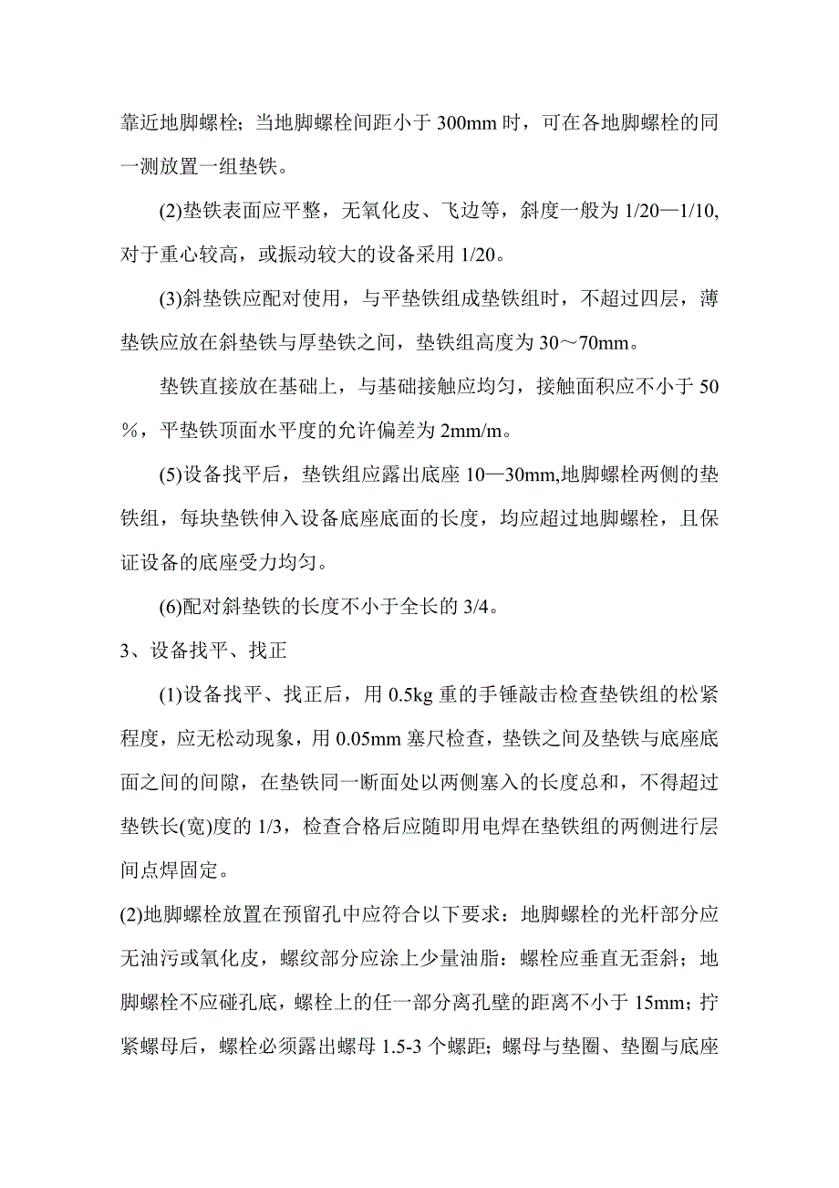 某厂区的石灰石输送皮带廊道土建及设备安装施工方案.doc_第2页