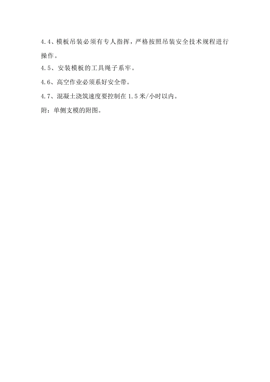 某小区地下车库外墙单侧支摸施工方案(附计算书).doc_第3页