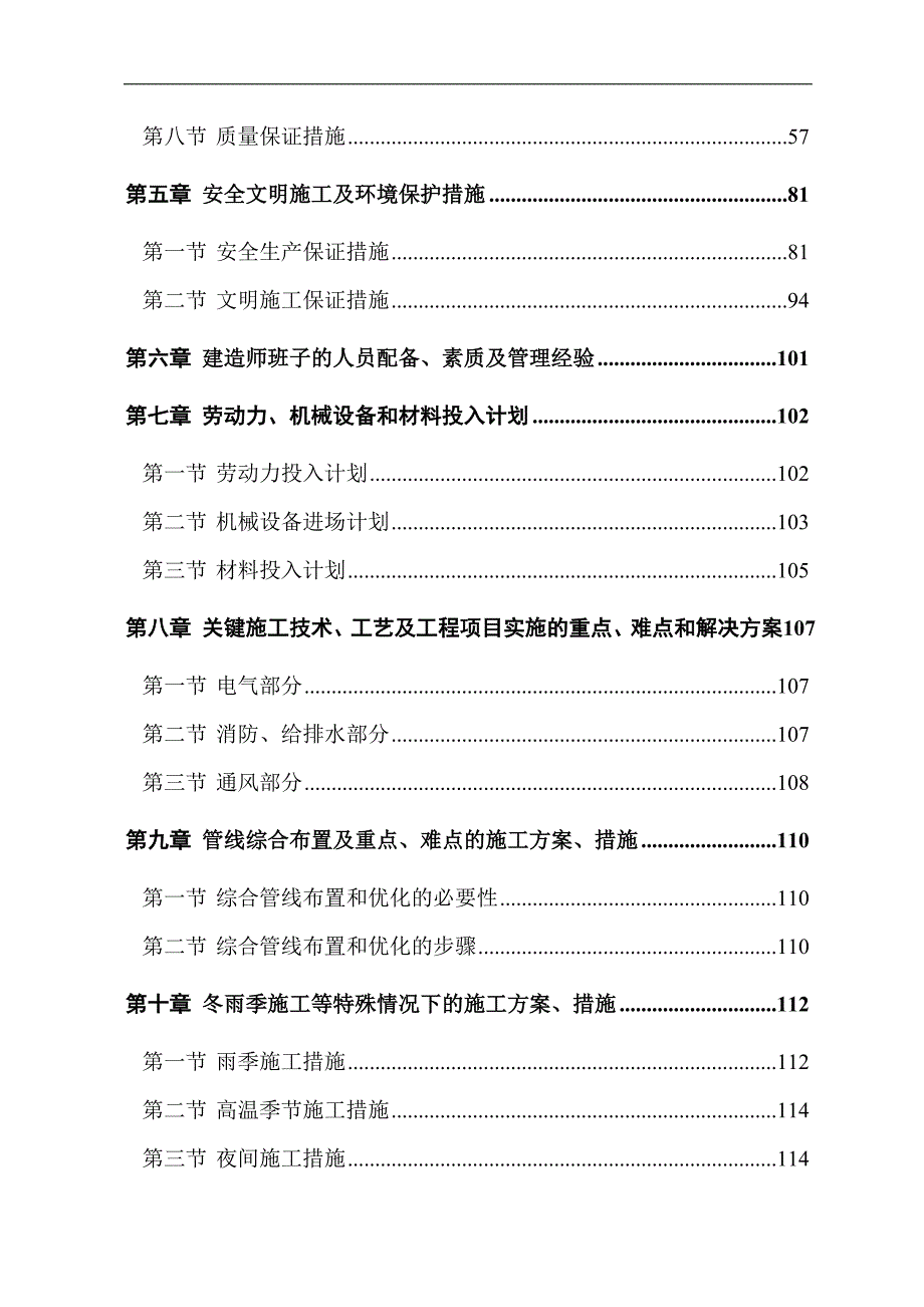 某地下人防安装工程施工组织设计secret.doc_第2页