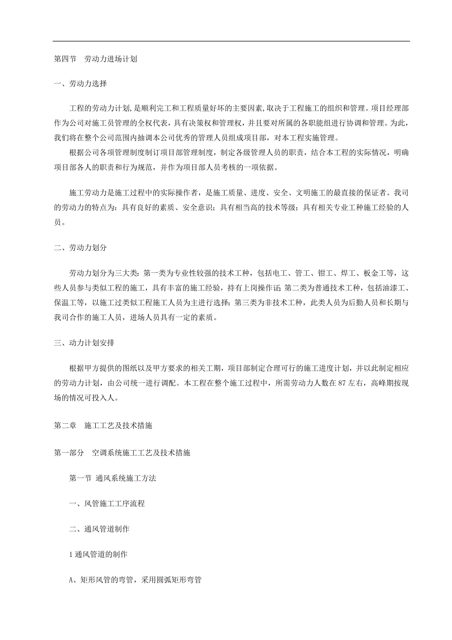 某大楼空调安装工程施工组织设计.doc_第3页