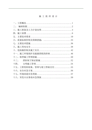 某室外天然气工程施工组织设计.doc