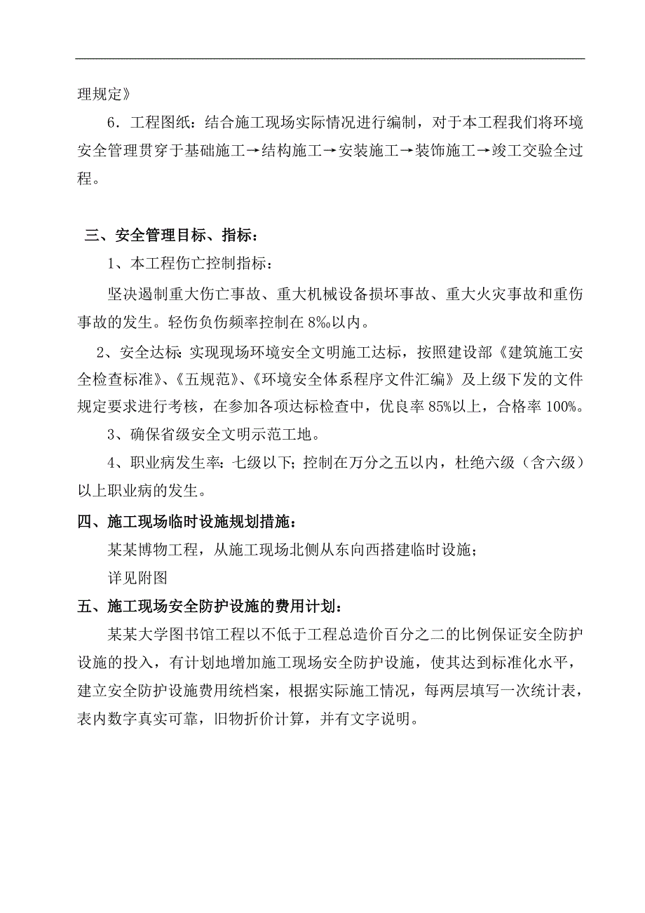 某大学图书馆安全文明施工方案.doc_第2页