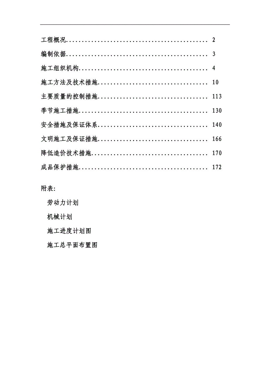 某区改造项目施工组织设计.doc_第2页