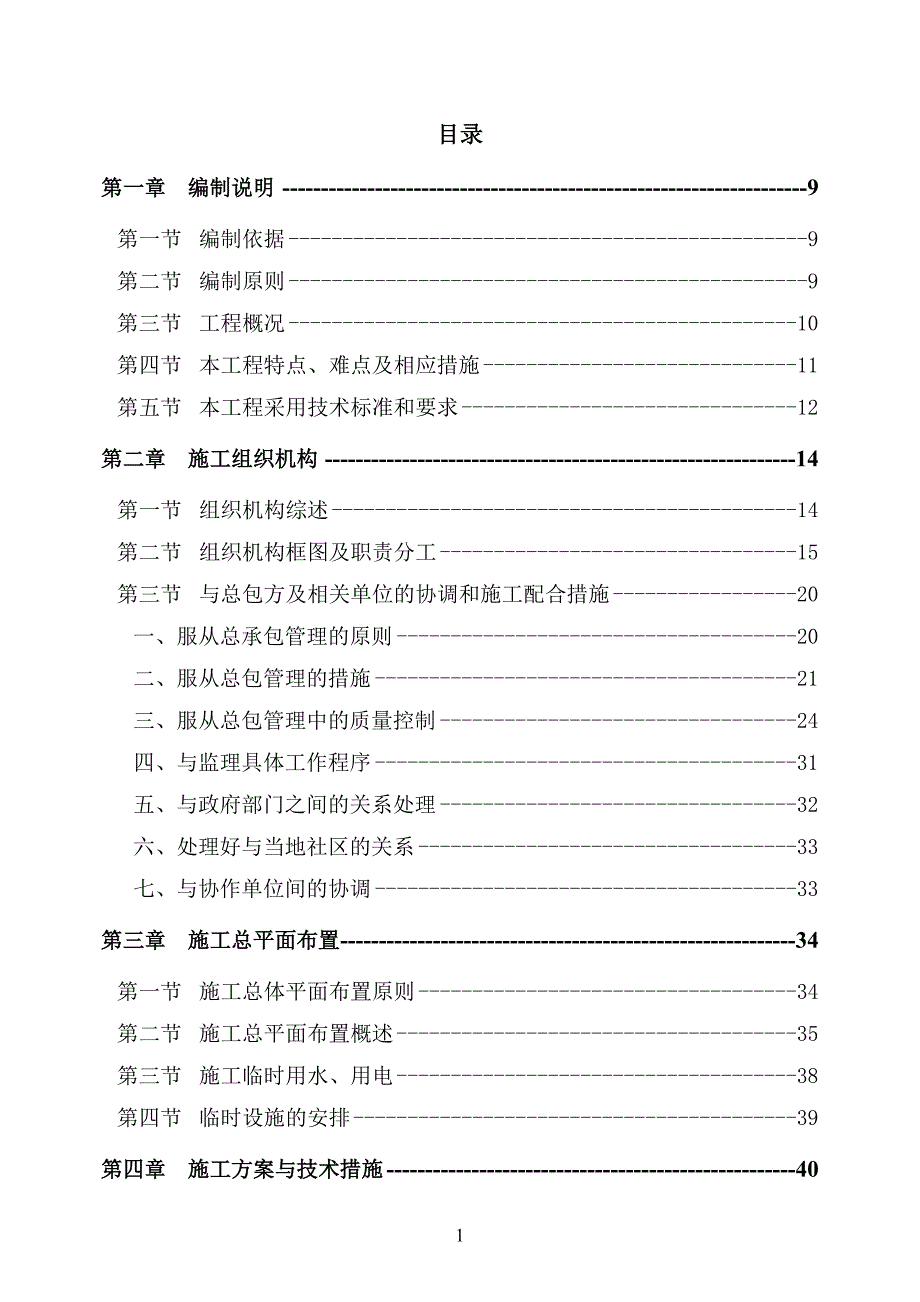 某大厦室外景观工程施工组织设计.doc_第1页