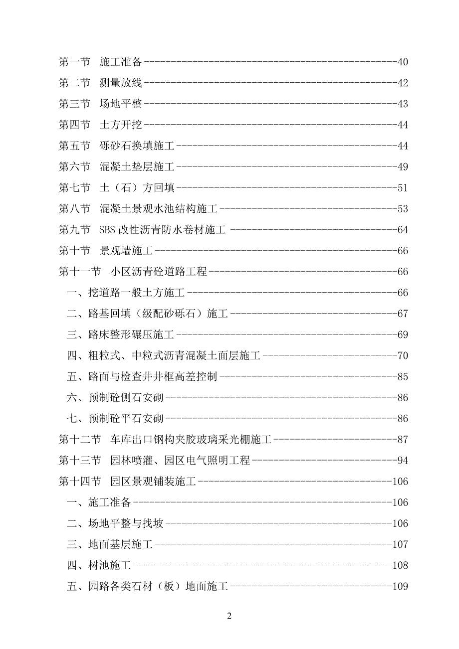 某大厦室外景观工程施工组织设计.doc_第2页