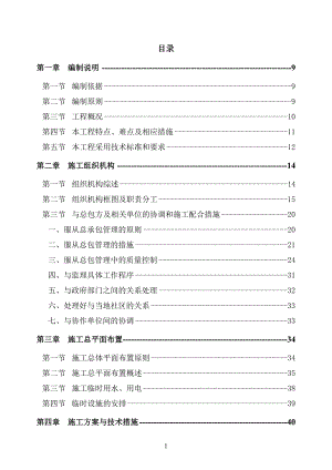 某大厦室外景观工程施工组织设计.doc