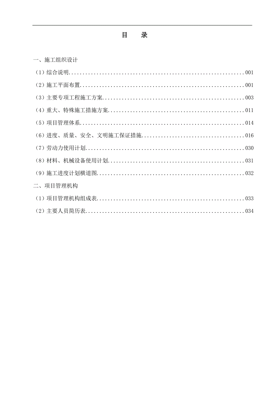 某化工技改项目厂区竖向绿化工程施工组织设计.doc_第2页