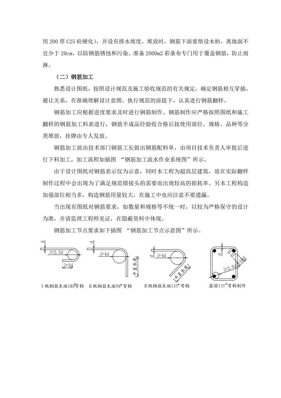 某地块楼层钢筋工程专项施工方案.doc_第3页