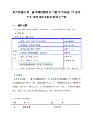 某变电所工程钢筋施工方案.doc