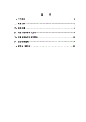 某工程钢筋专项施工方案.doc