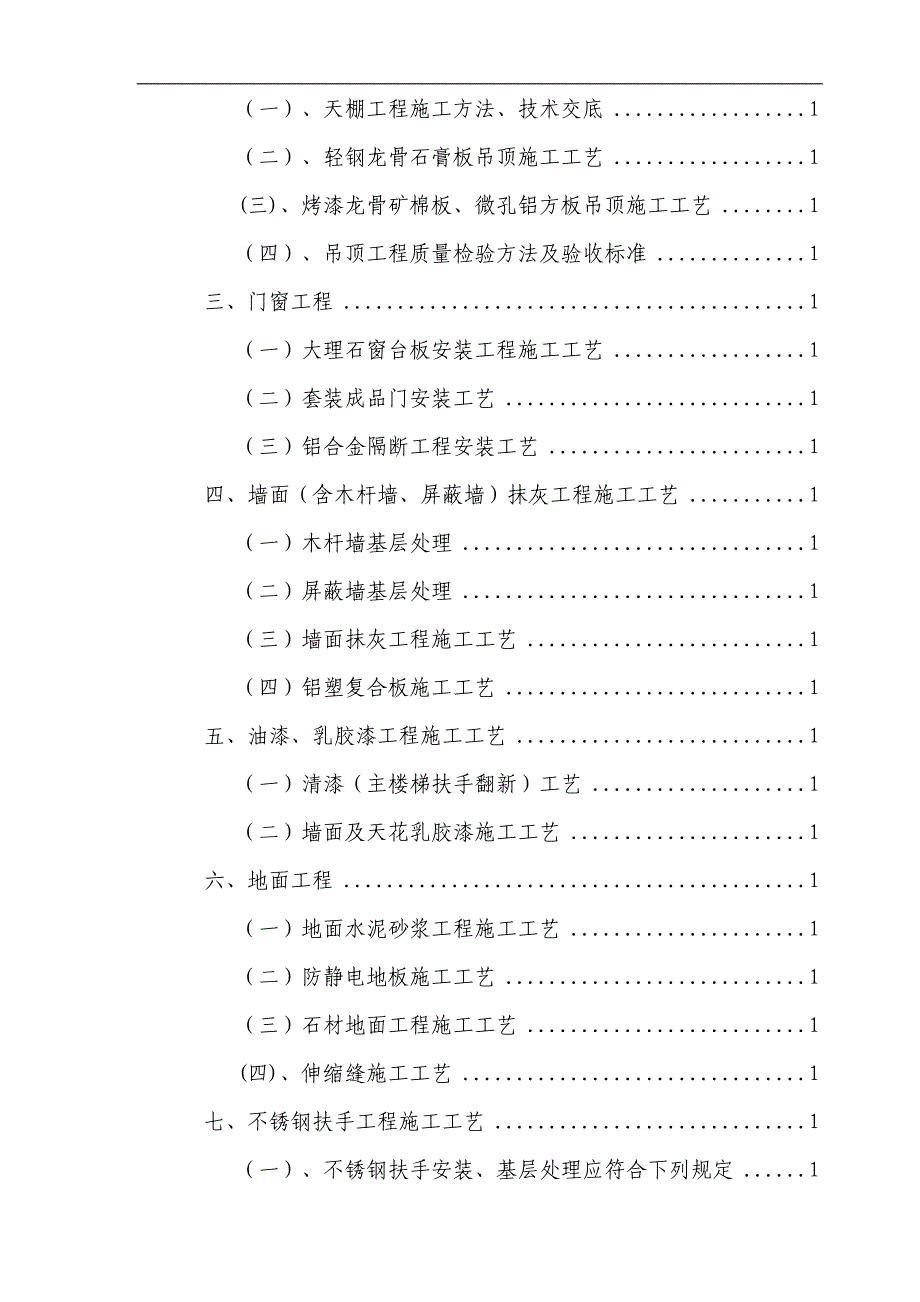 某办公楼室内装饰施工组织设计.2.doc_第2页