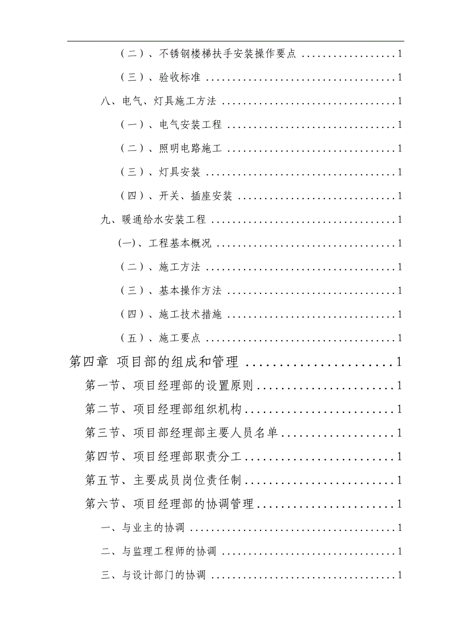 某办公楼室内装饰施工组织设计.2.doc_第3页