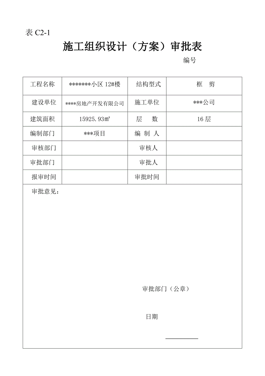 某小区电气设计(某小区电气施工组织设计).doc_第2页