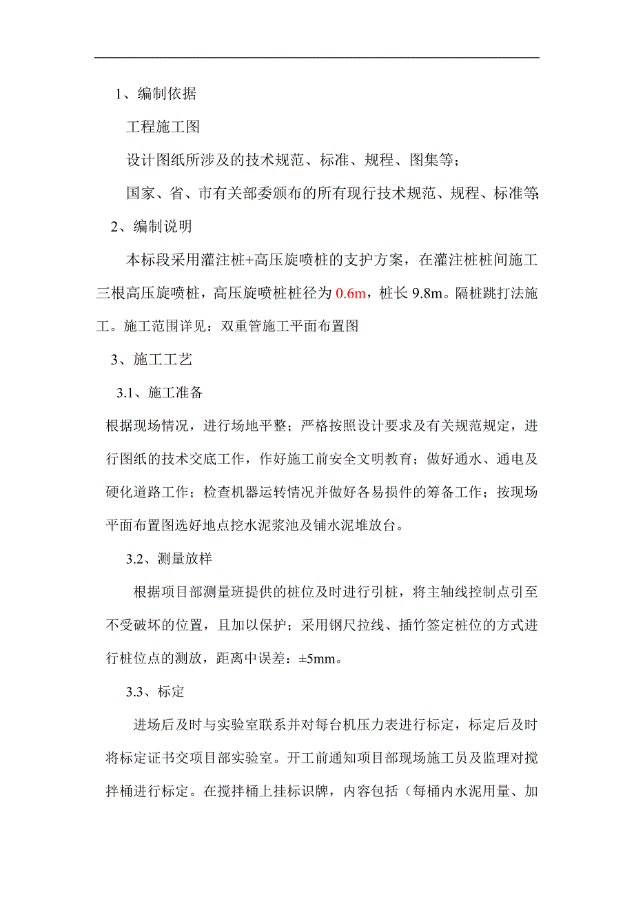 某工程双重管高压旋喷桩施工方案.doc_第2页