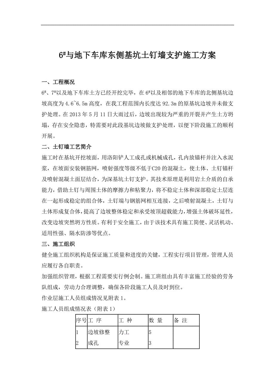 某基坑土钉墙支护施工方案.doc_第2页