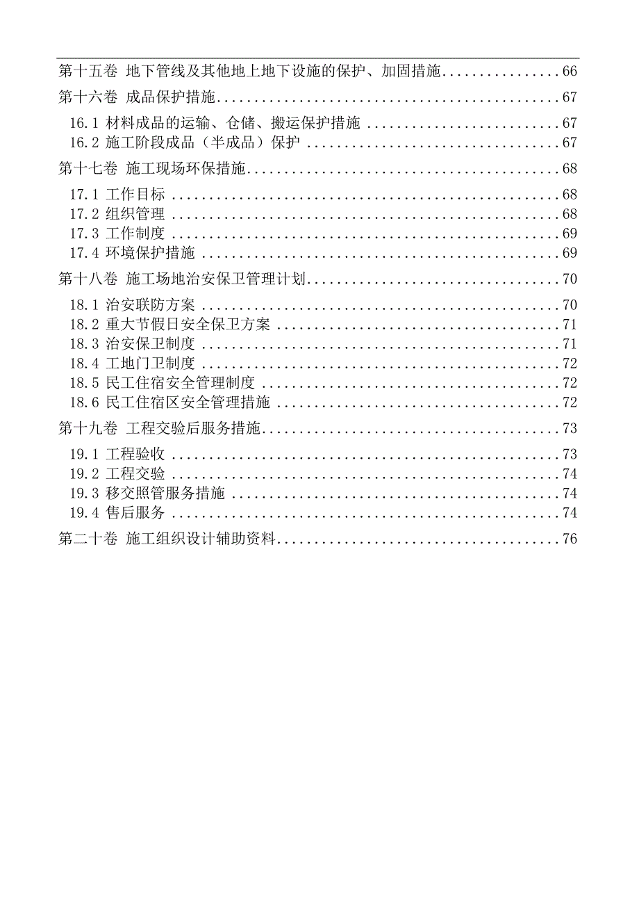 某市人民公园改造(一期)工程施工组织设计.doc_第3页