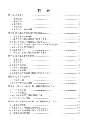 某市人民公园改造(一期)工程施工组织设计.doc