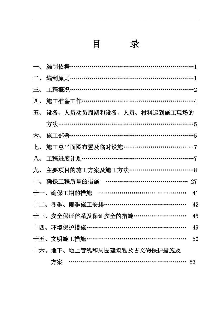 某大桥引桥实施性施工组织设计.doc_第2页