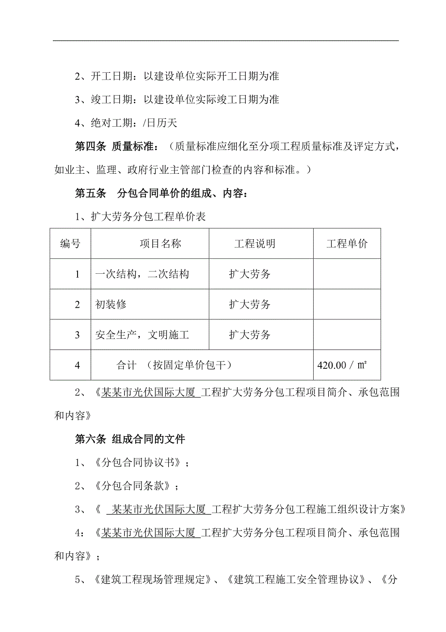 某大厦施工扩大劳务分包合同.doc_第3页