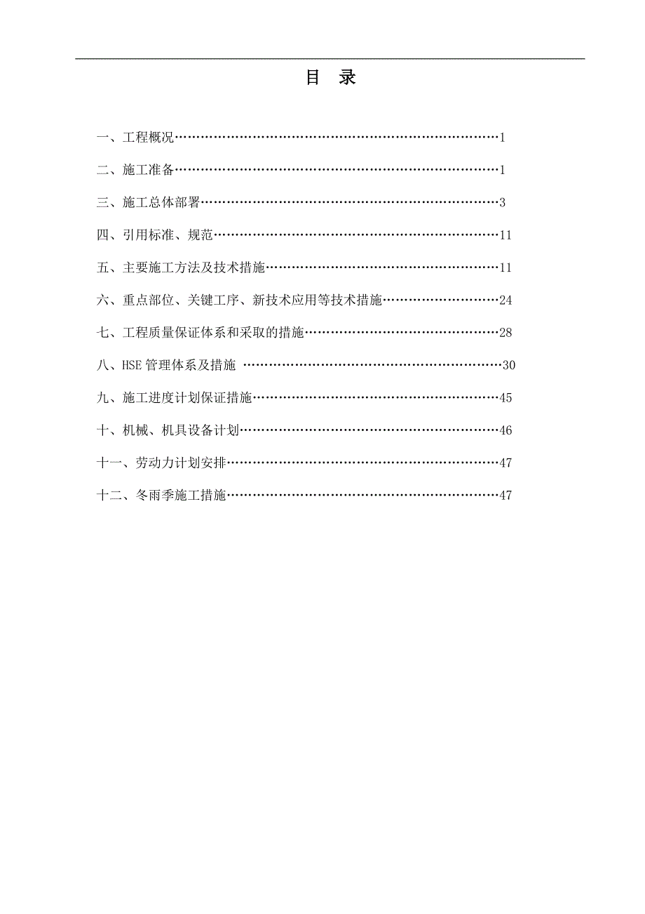 某化工厂房土建及安装工程施工组织设计.doc_第1页