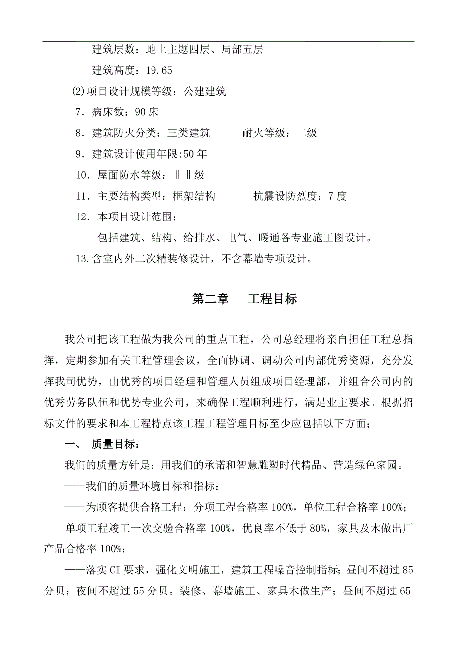 某医院住院楼建设工程施工组织设计投标文件.doc_第3页