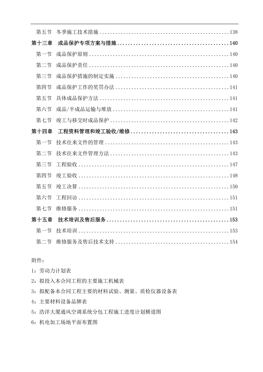 某大厦商业办公楼空调系统施工组织设计.doc_第3页