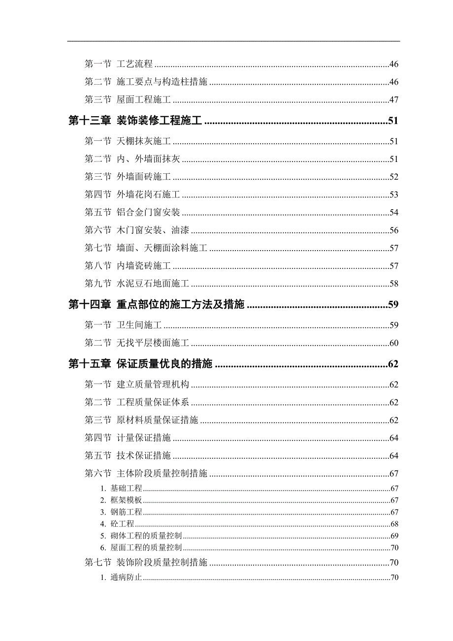 某实业公司综合楼工程施工组织设计.doc_第3页