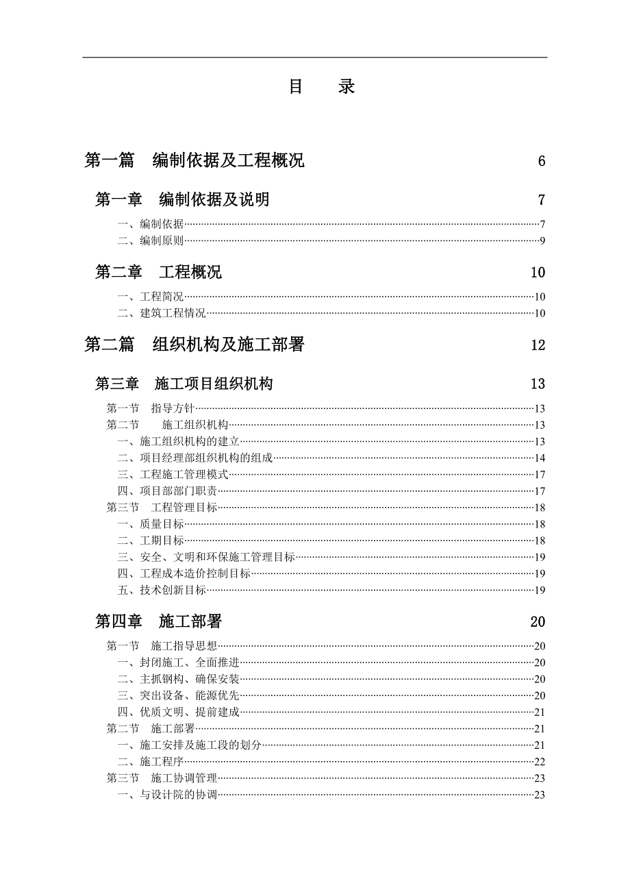 某工程施工组织设计2.doc_第2页