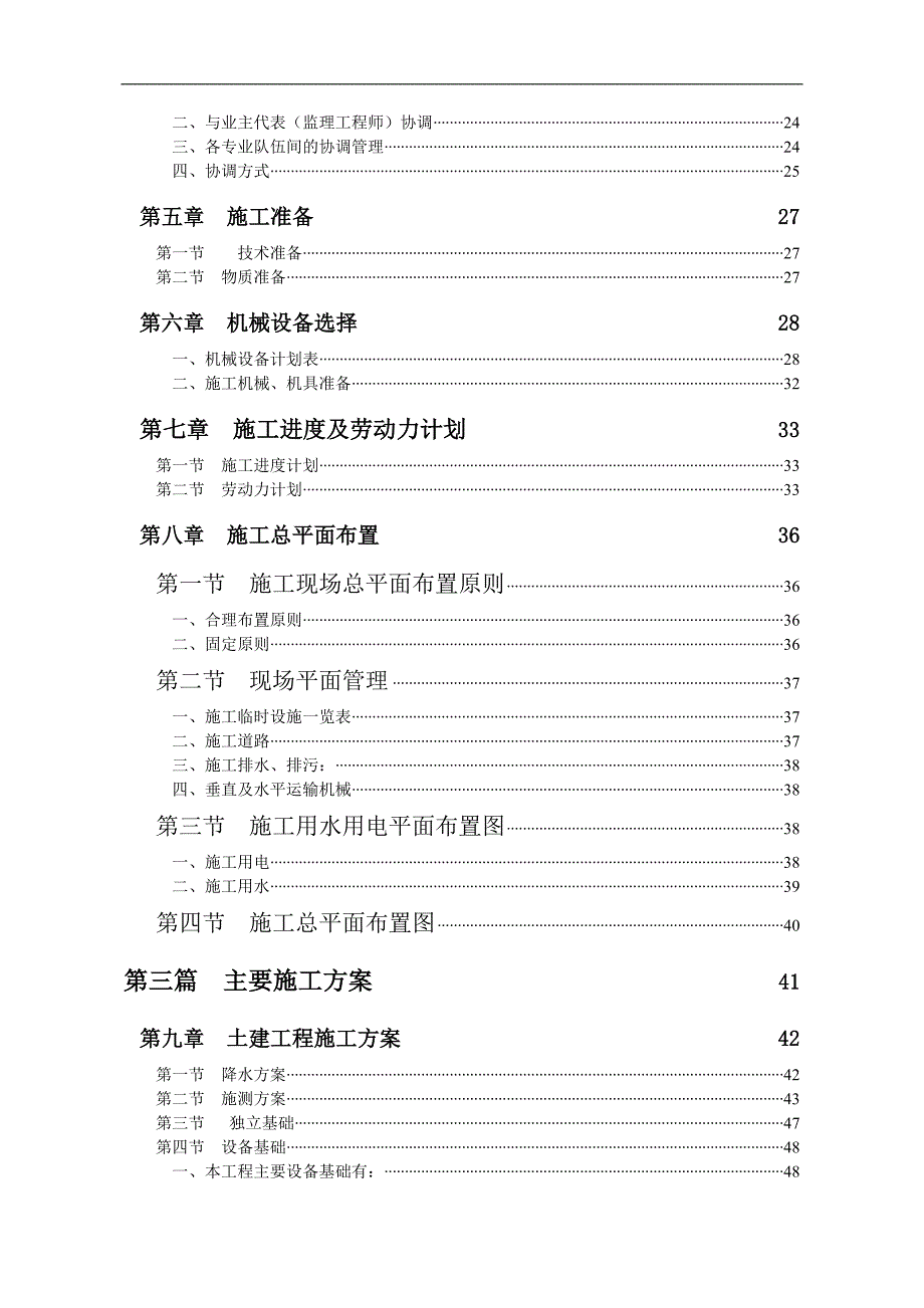 某工程施工组织设计2.doc_第3页