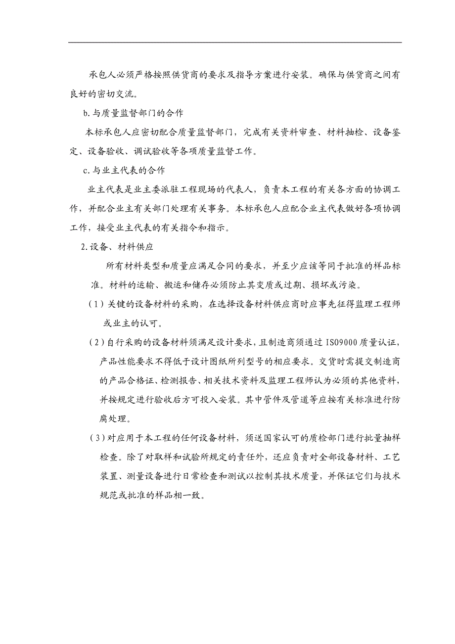 某大学软件园技术施工组织设计方案.doc_第2页