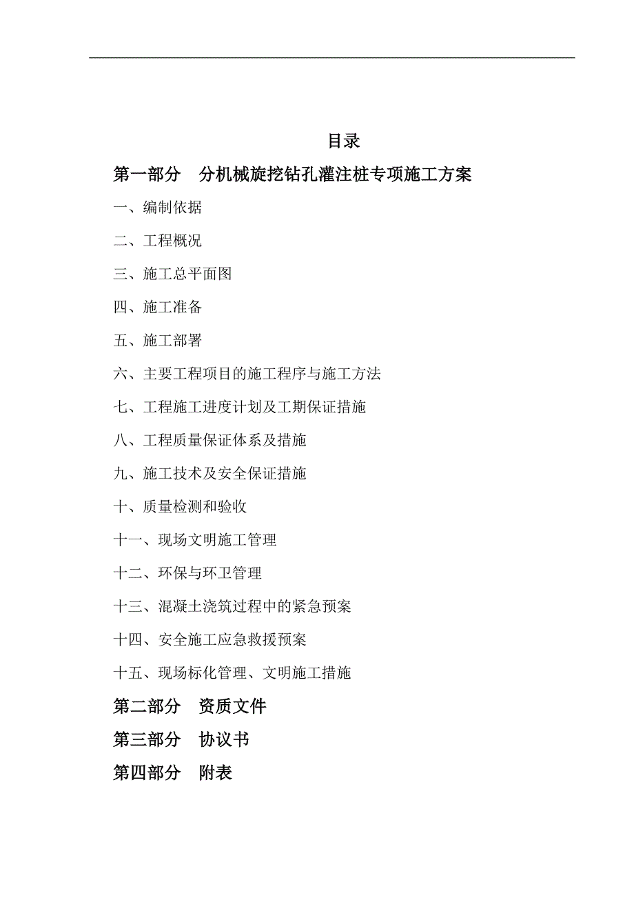 某城际线二期TA02标工程（桥梁机械成孔灌注桩）施工方案.doc_第2页