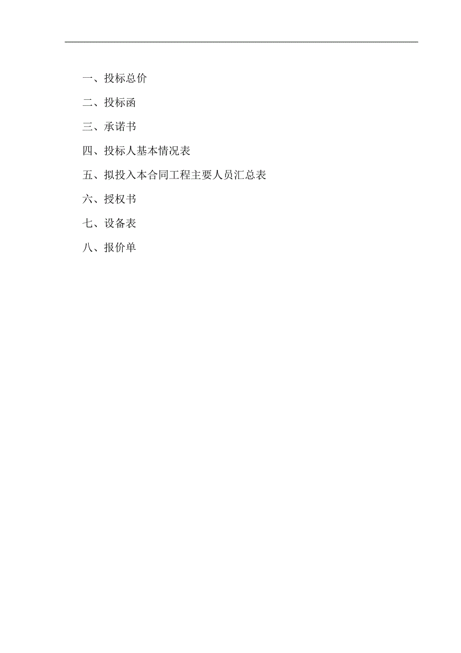 某城际线二期TA02标工程（桥梁机械成孔灌注桩）施工方案.doc_第3页