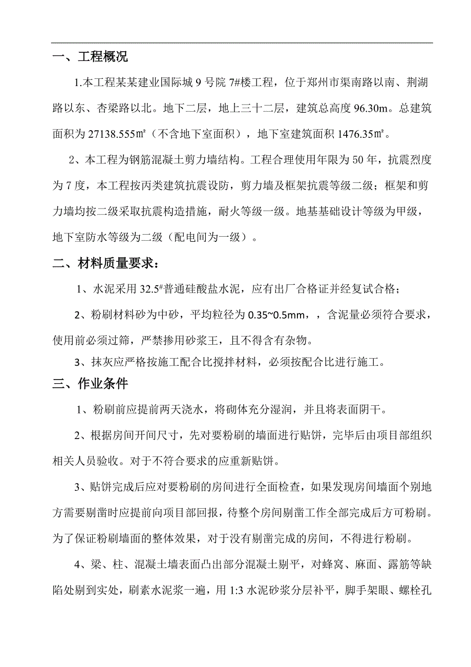 某地下车库工程抹灰施工方案.doc_第3页