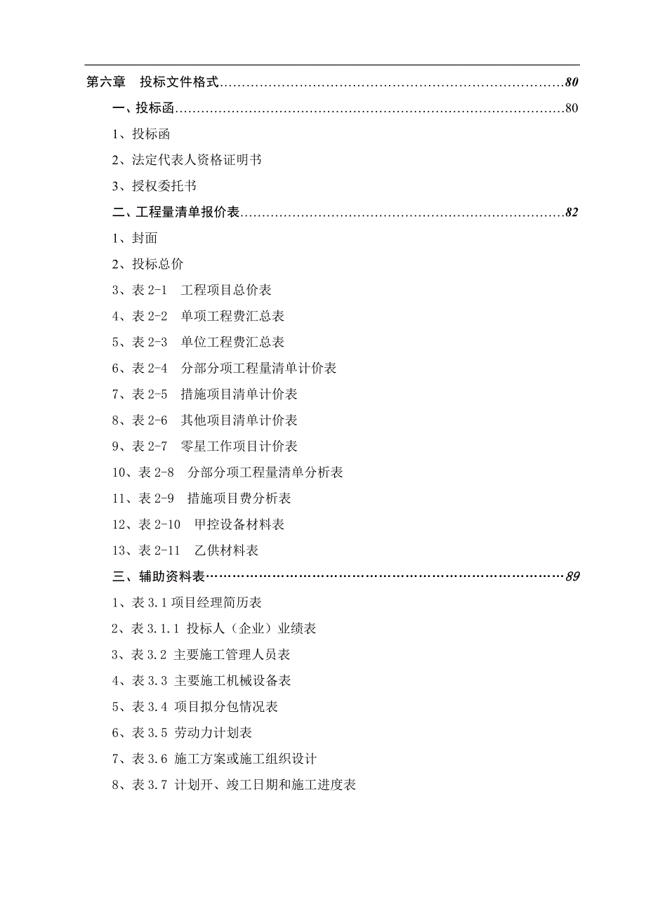 某园林景观工程施工招标文件.doc_第3页