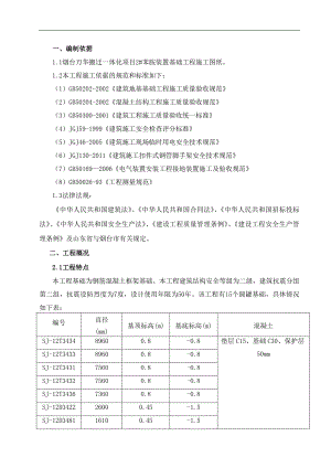 某化工项目苯胺装置区施工方案(圆罐).doc