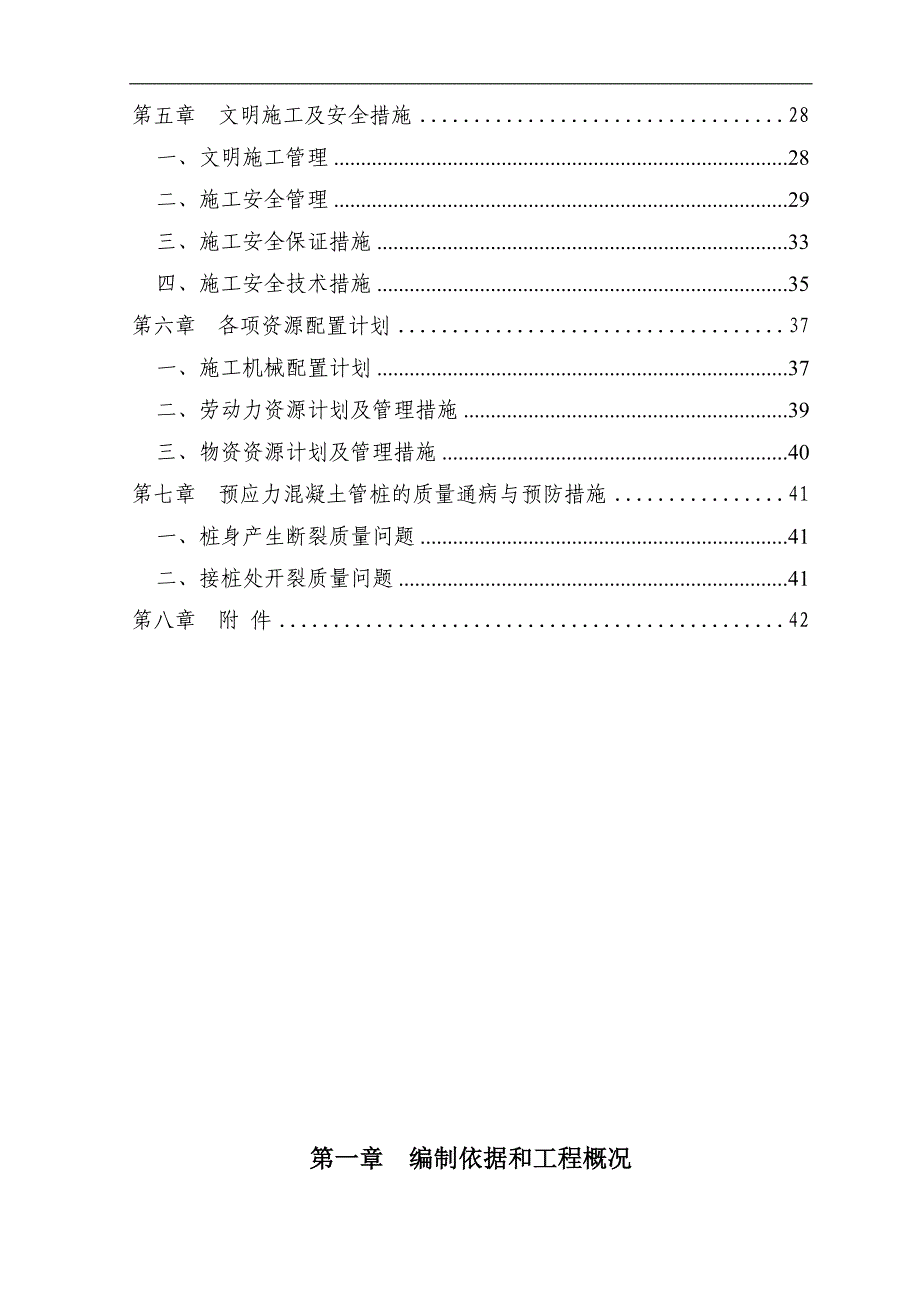 某工程预应力管桩施工方案.doc_第3页