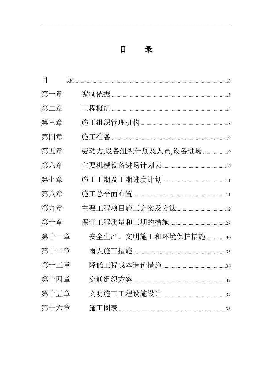 某大道立交桥施工组织设计.doc_第2页