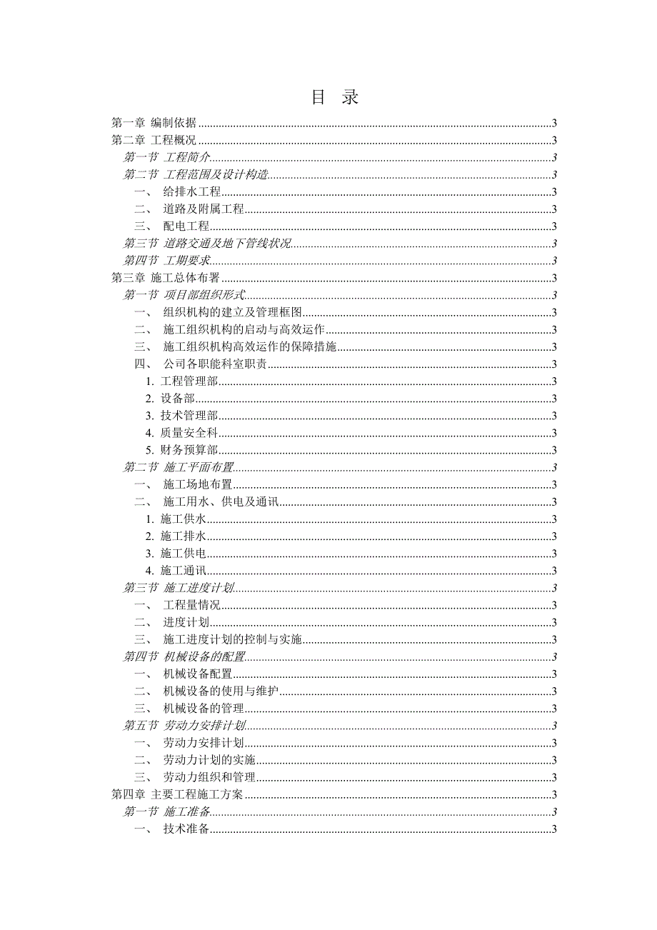 某小区总平施工组织设计.doc_第1页