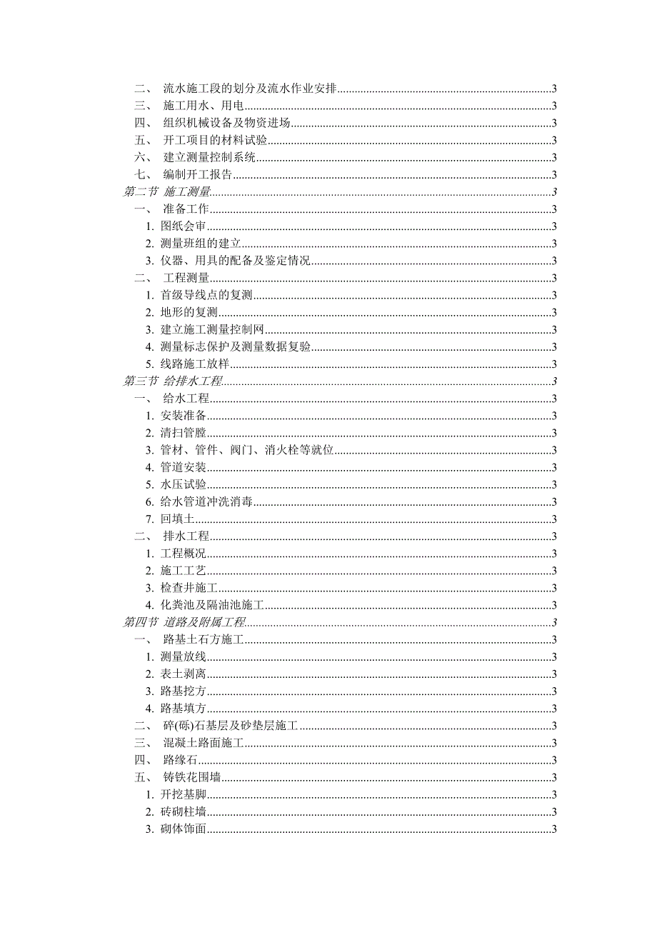 某小区总平施工组织设计.doc_第2页