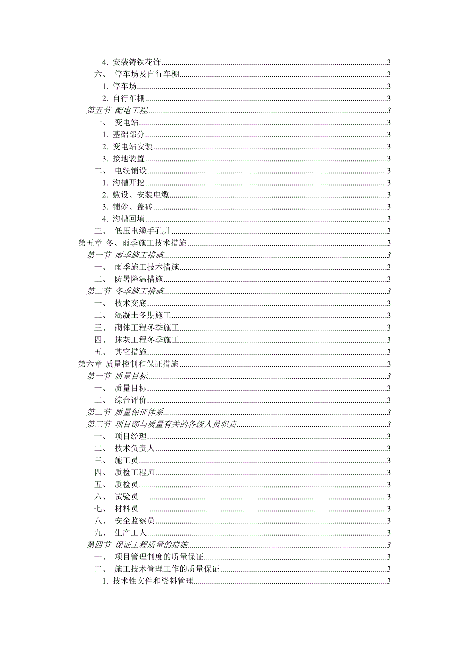 某小区总平施工组织设计.doc_第3页