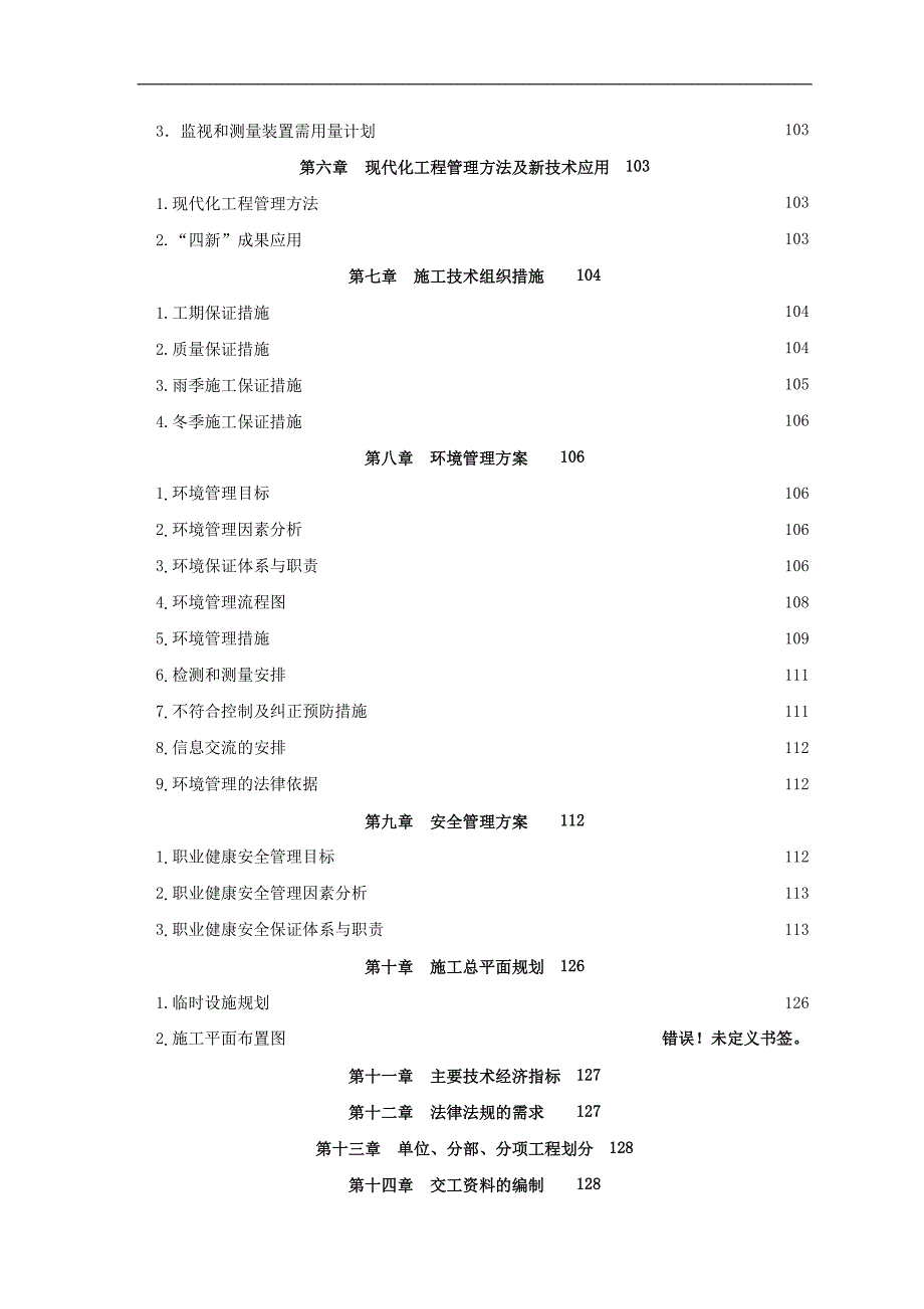 某市政府办公楼水电安装施工组织设计.doc_第2页