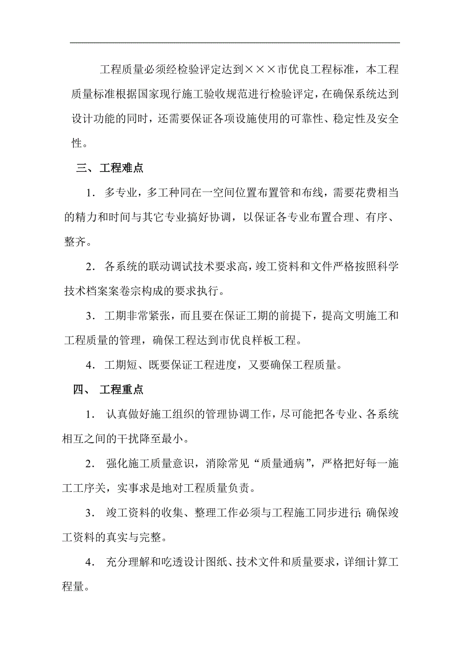 某大型弱电智能化项目施工组织设计方案.doc_第3页