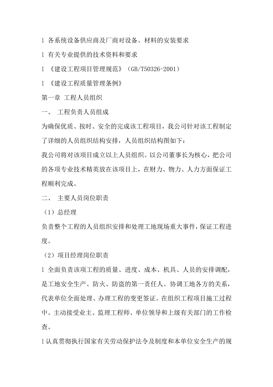 某大楼弱电工程施工与工程组织方案.doc_第2页